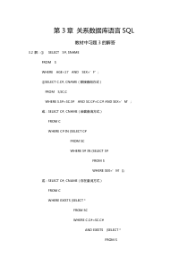 【数据库应用黄皮本】第3章关系数据库语言SQL