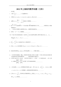 【文】2012上海高考数学