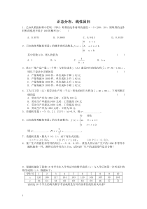 【新人教】高考数学总复习专题训练正态分布线性回归2013