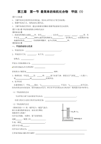 【新导学案】高中化学人教版必修二3.1.1最简单的有机化合物甲烷3月2