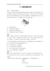 【新步步高】2014-2015学年物理沪科版必修二每课一练33动能定理的应用