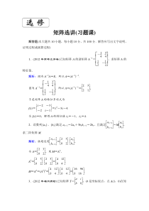 【新课标(理)】2013山东高考数学二轮复习选修矩阵选讲