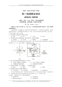 【新课标】2010高一下学期期末考试(地理)