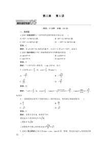 【新课标人教A版】2014届高考数学(理)总复习限时规范训练3.1任意角弧度制及任意角的三角函数