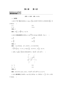 【新课标人教A版】2014届高考数学(理)总复习限时规范训练3.3三角函数的图象与性质