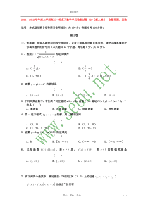 【新课标名师命题】2012届高三数学_函数单元验收试题_新人教版