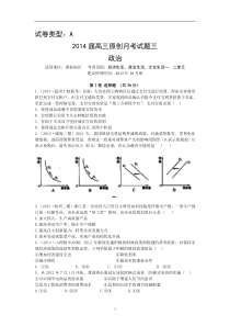 【新课标地区】2014届高三上学期政治月考三(A卷)