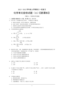 【新课标版】2012-2013学年高三上学期一轮复习测试(11)化学