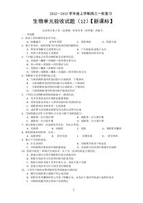 【新课标版】2012-2013学年高三上学期一轮复习测试(12)生物