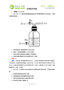 【新题汇编】2014高三生物二轮专题突破生物技术实践