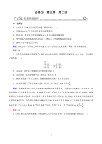 【智慧测评】2015高考生物(人教版)总复习作业必修2第3章第2讲DNA分子的结构复制与基因