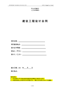 【新增】建设工程设计合同(简化版,仅适用于概念方案设计合同)