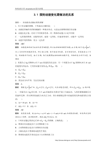 【新步步高】2014-2015学年物理沪科版必修二每课一练3.1探究动能变化跟做功的关系