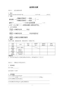 【最新】2013版高考化学大一轮复习展示课时导学案第八章学案47盐类的水解