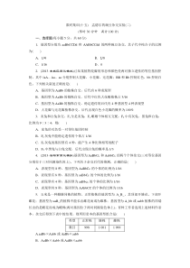 【最新】2014高考生物大一轮限时集训孟德尔的豌豆杂交实验(二)(含解析)