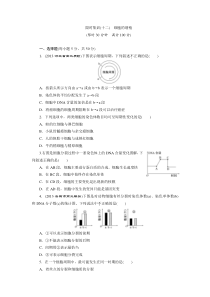 【最新】2014高考生物大一轮限时集训细胞的增殖(含解析)