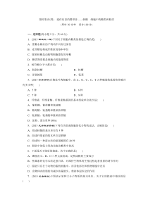 【最新】2014高考生物大一轮限时集训遗传信息的携带者核酸细胞中的糖类和脂质(含解析)