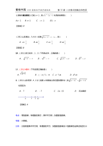 【最精细分类】2013全国中考真题分类汇编10课_考点1二次根式的概念和字母取值范围