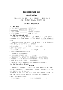 【期中试卷】2015年上海市七年级下学期期中考试试卷-语文