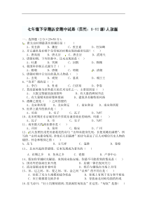 【期中试卷】河南省2012-2013学年七年级下学期期中检测历史试题