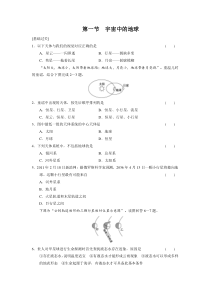 【步步高,学案导学设计】2013-2014学年高中地理(人教版必修1)第一章第一节宇宙中的地球