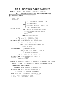 【步步高名师讲义015高考历史(人民版)大一轮精讲讲伟大的抗日战争及国共的合作与对抗(基础