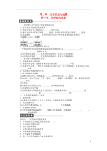 【步步高学案导学设计】2014-2015学年高中化学第二章第一节化学能与热能课时作业新人教版必修2