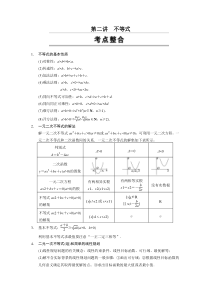 【步步高通用(理)】2014届高三《考前三个月》专题复习篇【配套Word版文档】专题二第二讲