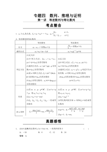 【步步高通用(理)】2014届高三《考前三个月》专题复习篇【配套Word版文档】专题四第一讲