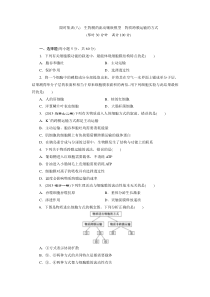 【最新】2014高考生物大一轮限时集训生物膜的流动镶嵌模型物质跨膜运输的方式(含解析)