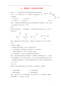 【步步高】2014高考物理大一轮复习 4.1 曲线运动 运动的合成与分解