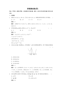 【步步高通用(理)】2014届高三《考前三个月》高考题型冲刺练穿插滚动练(四)