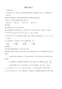 【江苏高考11年】2004-2014年高考数学真题分类汇编(老师整理)概率与统计