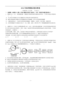 【浏览不如拥有,反正亦是】浙江省2012年高考生物模拟试卷12