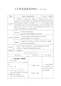 【浙教版教案】不等式的基本性质