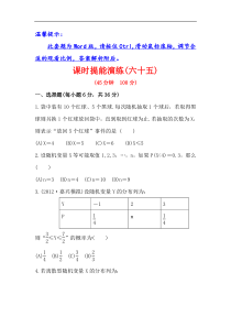 【浙江版】2013版高中全程复习方略数学理课时提能训练99离散型随机变量及其分布列(人教A版数学理)