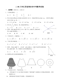 【淮安中考数学试题及答案】2008