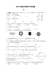 【温州中考数学试题及答案】2005