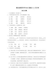 【湖北省黄冈中学】2013届高三11月月考语文试题(含答案)