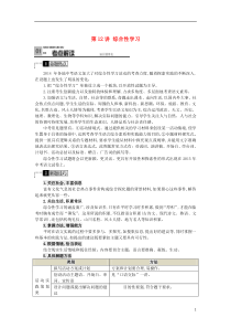 【火线100天】(全国版)2015中考语文第二部分语文探究与实践第12讲综合性学习