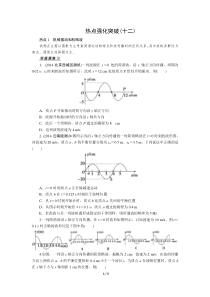 【热点突破题优化方案】2015届高三物理新一轮复习热点强化突破机械振动和机械波(含新题详解)