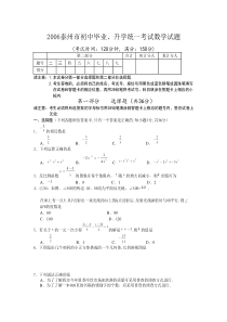 【泰州中考数学试题及答案】2006