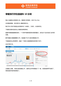 【淘宝培训教程】掌握技巧守住直通车10分词