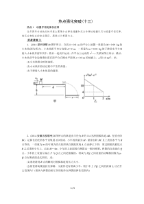 【热点突破题优化方案】2015届高三物理新一轮复习热点强化突破动量守恒定律及应用(含新题详解)