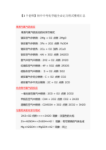 【3个老师】初中中考化学超全必记方程式整理汇总