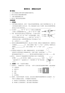 【独家隆重推出】2009年中考物理复习指南第四单元透镜及其应用