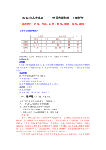 【生物】2013年高考真题(全国卷课标卷Ⅰ)解析版