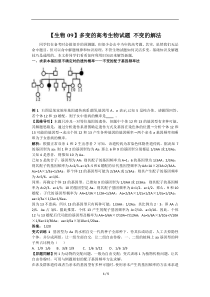 【生物】多变的高考生物试题不变的解法