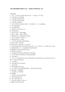 【电大资料及答案】试卷代号1187《行政法与行政诉讼法》