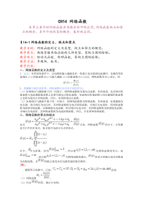 【电路理论电子教案】网络函数